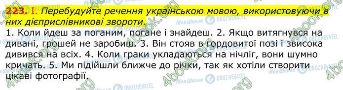 ГДЗ Українська мова 10 клас сторінка 223